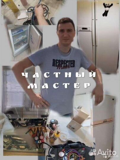 Ремонт холодильников