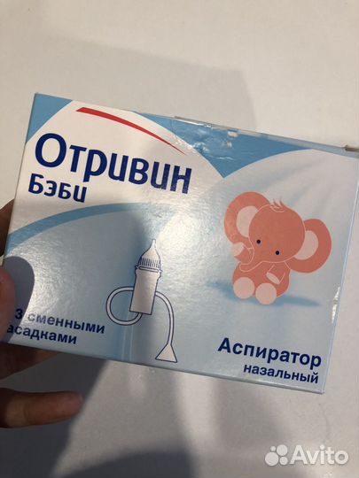 Аспиратор назальный