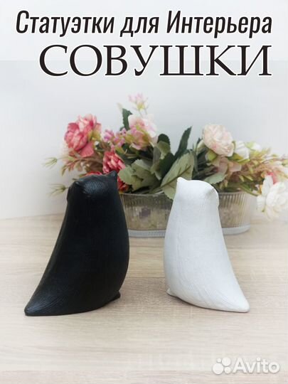 Интерьерные фигурки Совушки