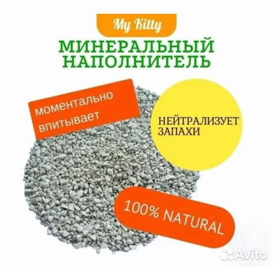 Наполнитель для кошачьего туалета My Kitty