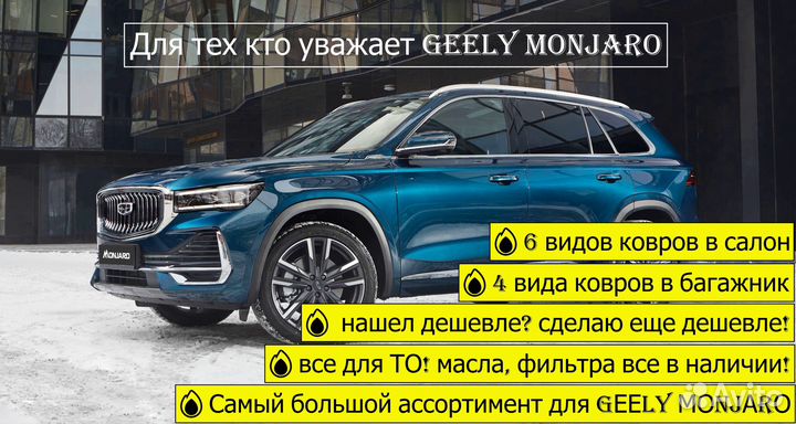 Коврик в багажник Оригинал Geely Monjaro