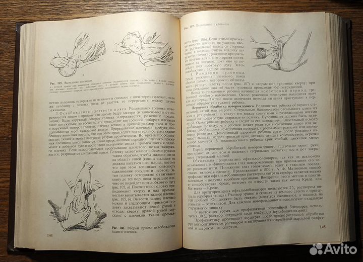 Акушерство для студентов медицинских институтов