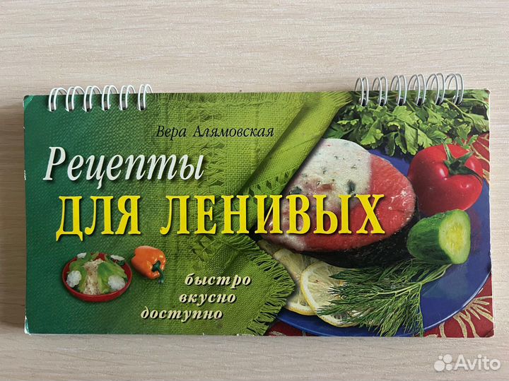 Рецепты для ленивых