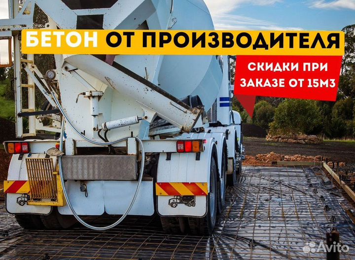 Бетон с доставкой м400