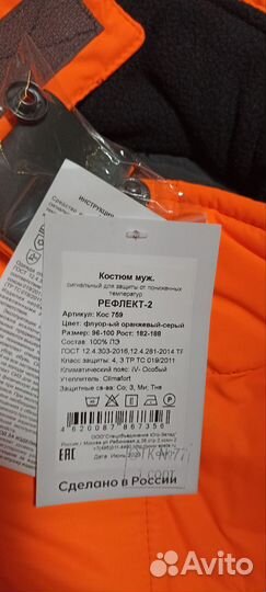 Спецодежда