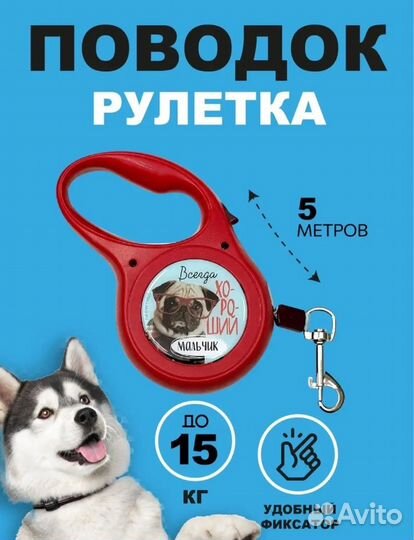 Поводок рулетка для собак 5 м