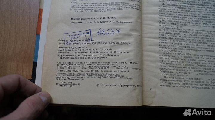 Агрегатирование механического оборудования судов