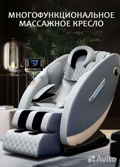 Массажное кресло