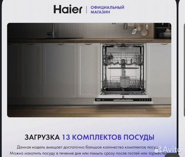 Встраиваемая посудомоечная машина Haier, 60 см