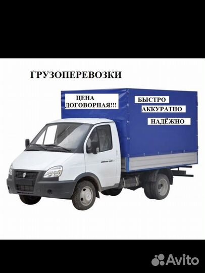 Грузоперевозки газель 500р