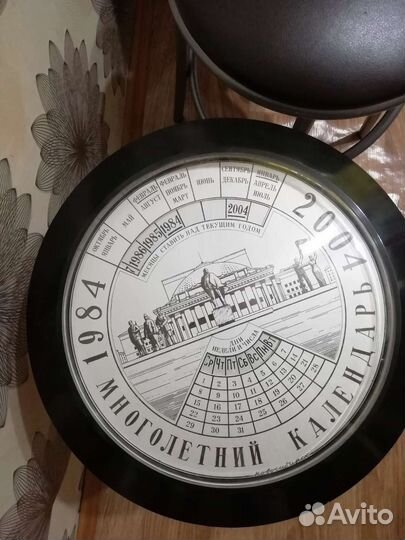 Многолетний календарь СССР