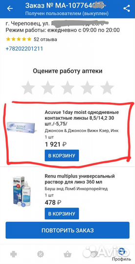 Линзы контактные однодневные acuvue