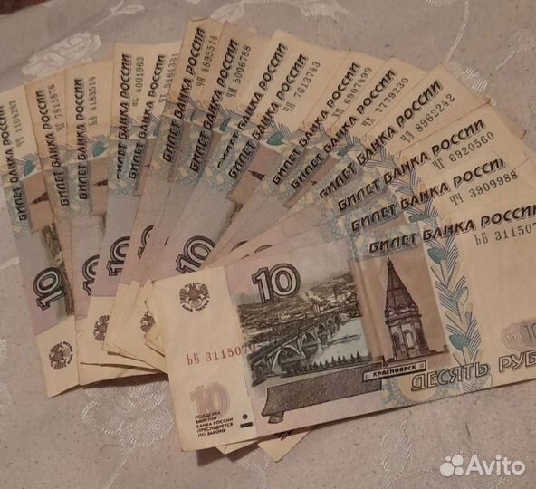 Купюры 10 рублевые