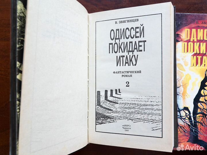 Василий Звягинцев. Одиссей покидает Итаку