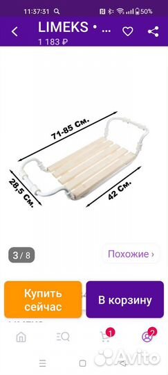 Сиденье для купания