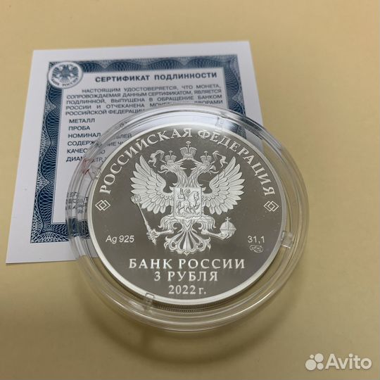 Монета Иван Царевич и Серый Волк, 3 рубля, серебро