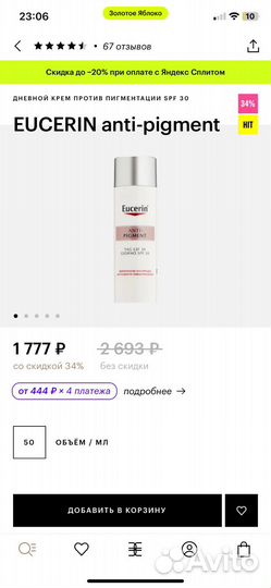 Крем против пигментации eucerin