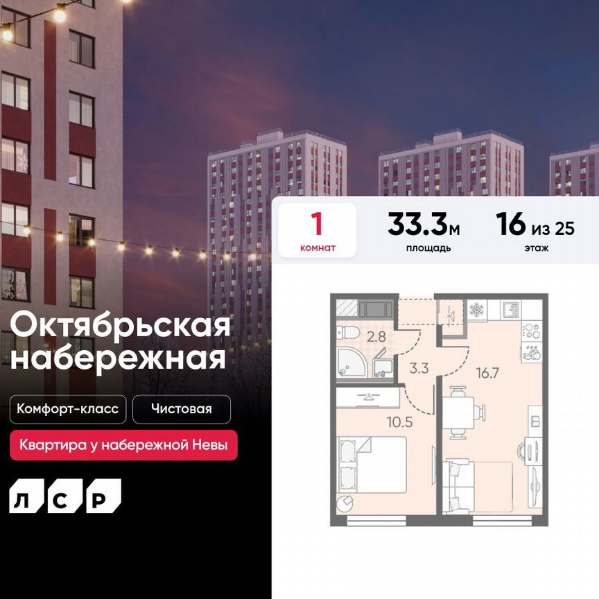 1-к. квартира, 33,3 м², 16/25 эт.