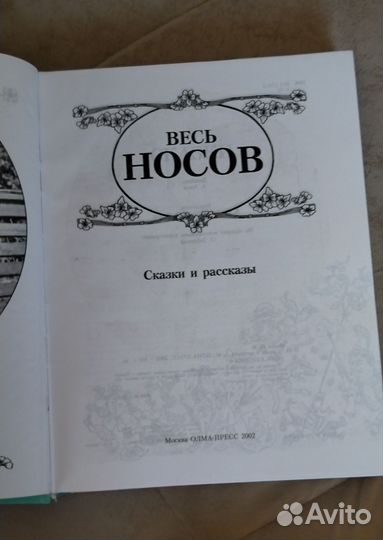 Николай Носов детские книги