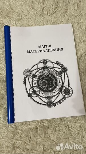 Магия материализация книга- курс