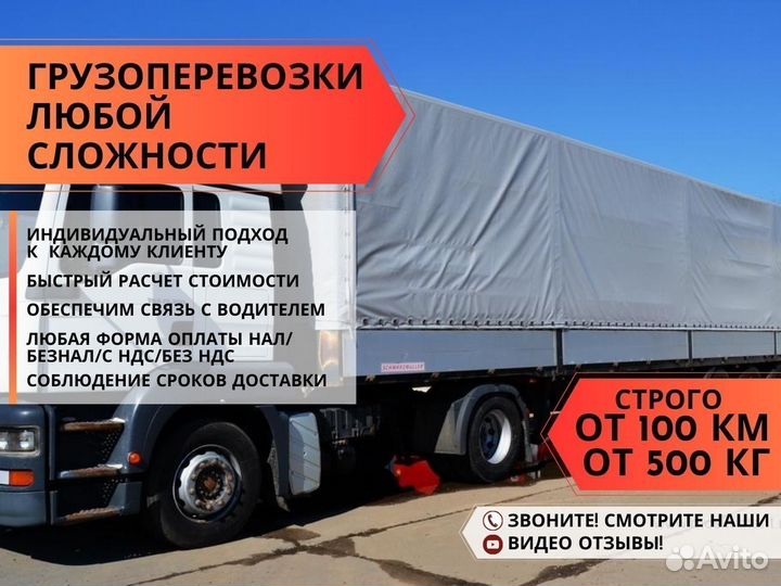 Грузоперевозки Межгород от 200 км Фурой до 20 тонн