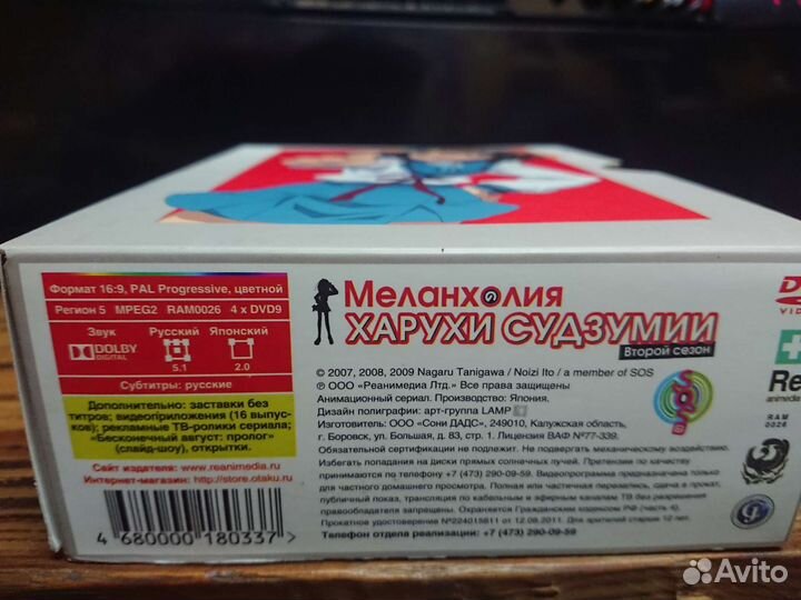 DVD Меланхолия Харухи Судзумии второй сезон