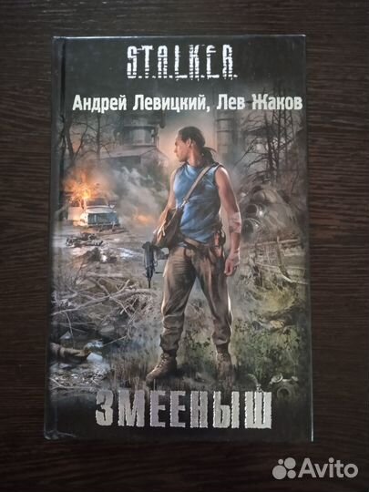 Книги серии S.T.A.L.K.E.R