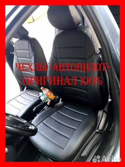 Чехлы из экокожи. Модельные авточехлы Автопилот