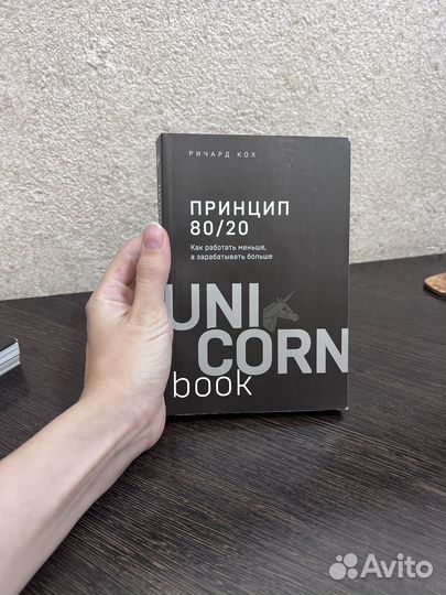 Книга Принцип 80/20 Ричард Кох