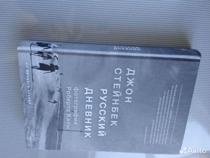 Д. Стейнбек 