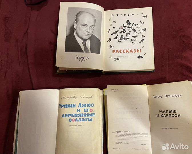 Буквари/Малыш и Карлсон/Урфин Джюс