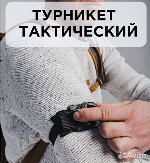 Жгут турникет, кровоостанавливающий