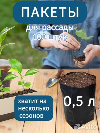 Пакеты для рассады