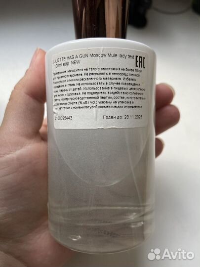 Juliette Has A Gun Moscow Mule 100 ml