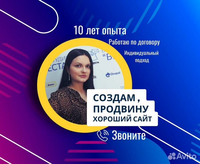 Создание и продвижение Сайта, Интернет-магазина