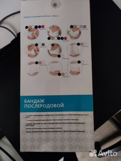 Бандаж послеродовой фэст 1248