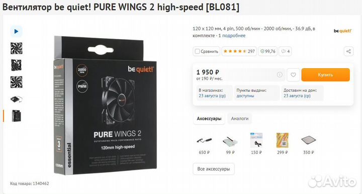 Вентилятор be quiet pure wings 2 120mm high-speed