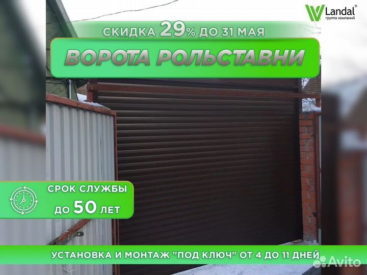 Рольворота