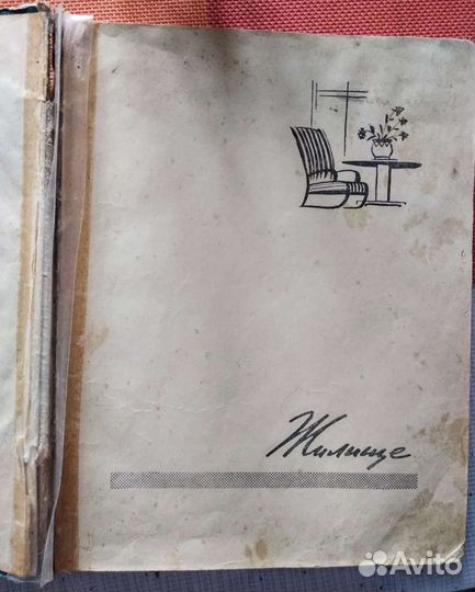 Книга. Полезные советы. Московский рабочий. 1959 г