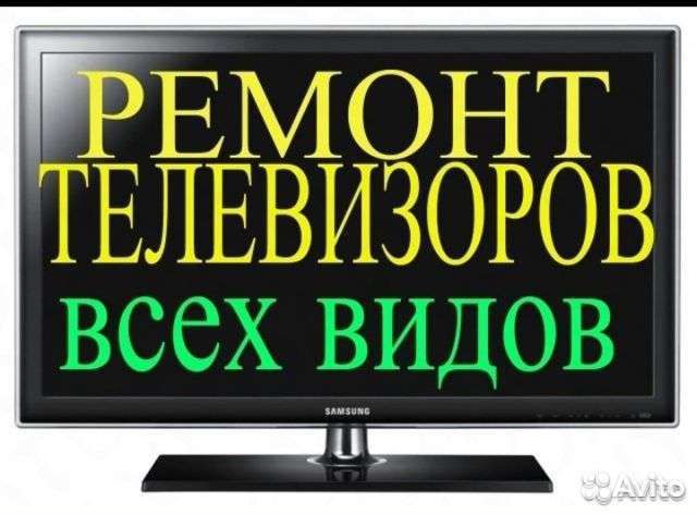 Быстрый и надёжный ремонт LED и LCD телевизоров в Киеве