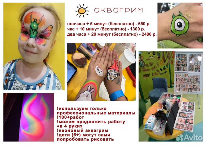 Аквагрим