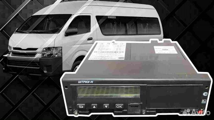 Цифровой автомобильный тахограф Штрих М.Под ключ