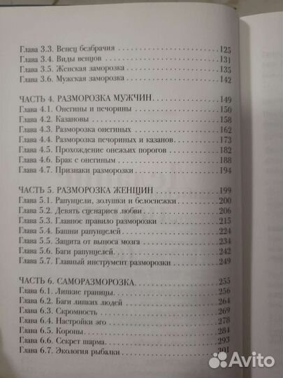 Марина Комиссарова: Любовь. Секреты разморозки