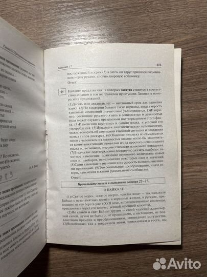Сборник для подготовки к егэ по русскому, Сенина