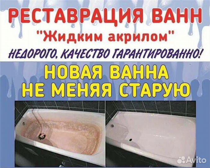 Реставрация ванны(эмалировка)