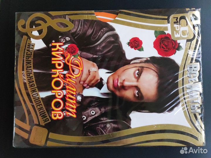 CD, MP3 диски музыка