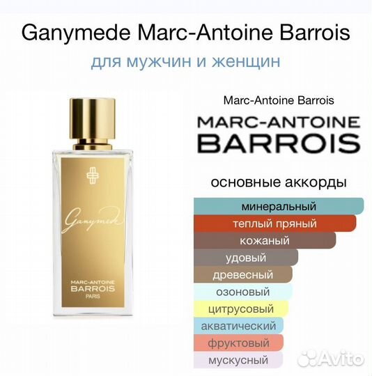 Ganymede Marc-Antoine Barrois