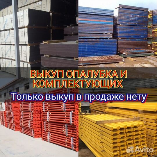 Щитовая опалубка