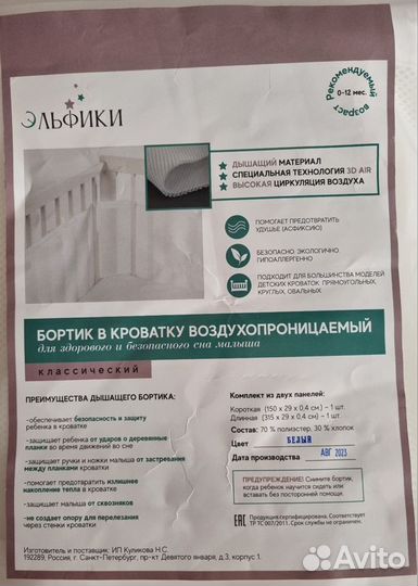 Новые бортики для кроватки дышащие