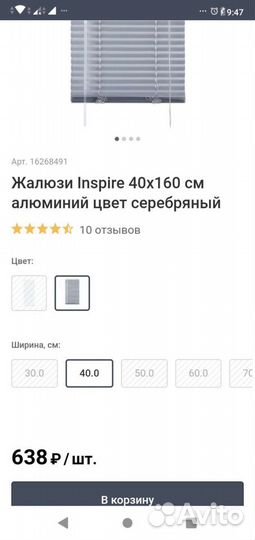 Жалюзи алюминий 40*160 1шт б/у